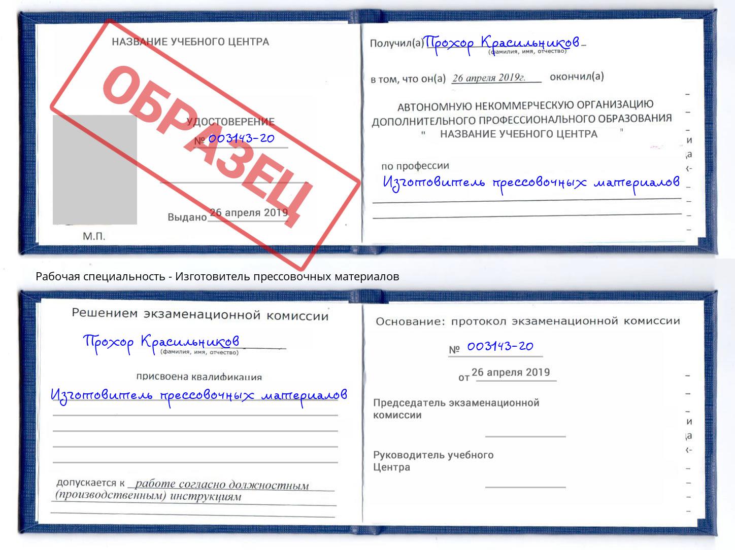 Изготовитель прессовочных материалов Энгельс