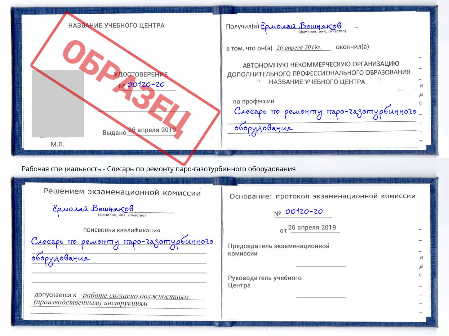 Слесарь по ремонту паро-газотурбинного оборудования Энгельс