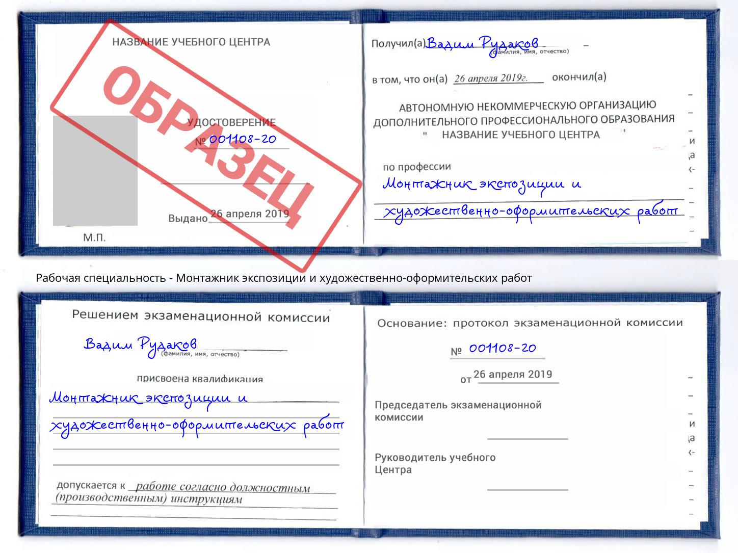 Монтажник экспозиции и художественно-оформительских работ Энгельс