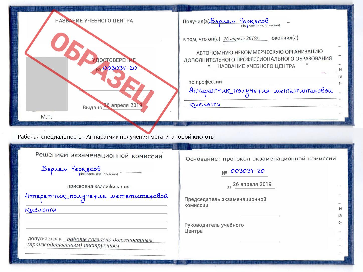 Аппаратчик получения метатитановой кислоты Энгельс