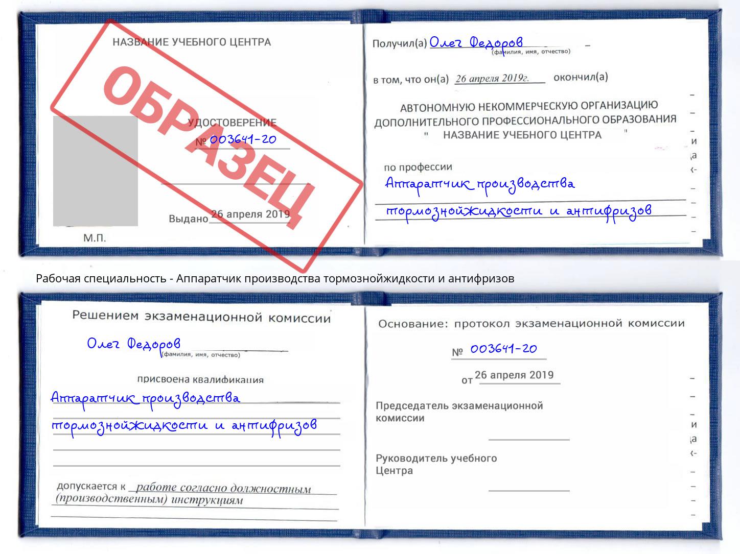 Аппаратчик производства тормознойжидкости и антифризов Энгельс
