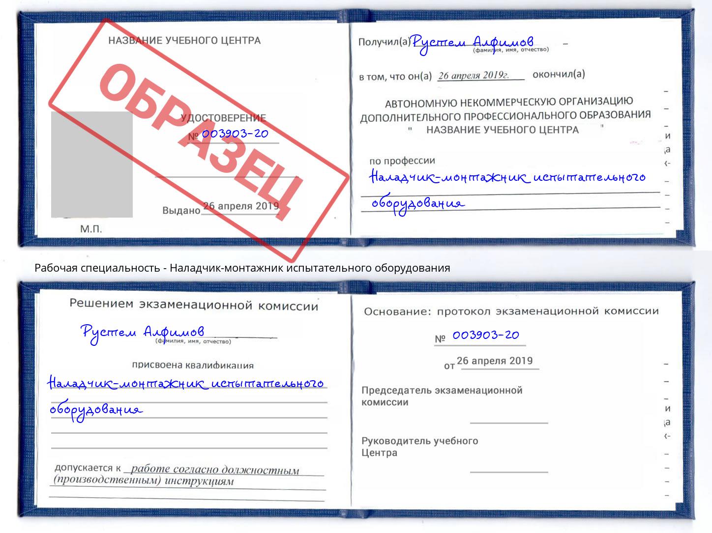 Наладчик-монтажник испытательного оборудования Энгельс