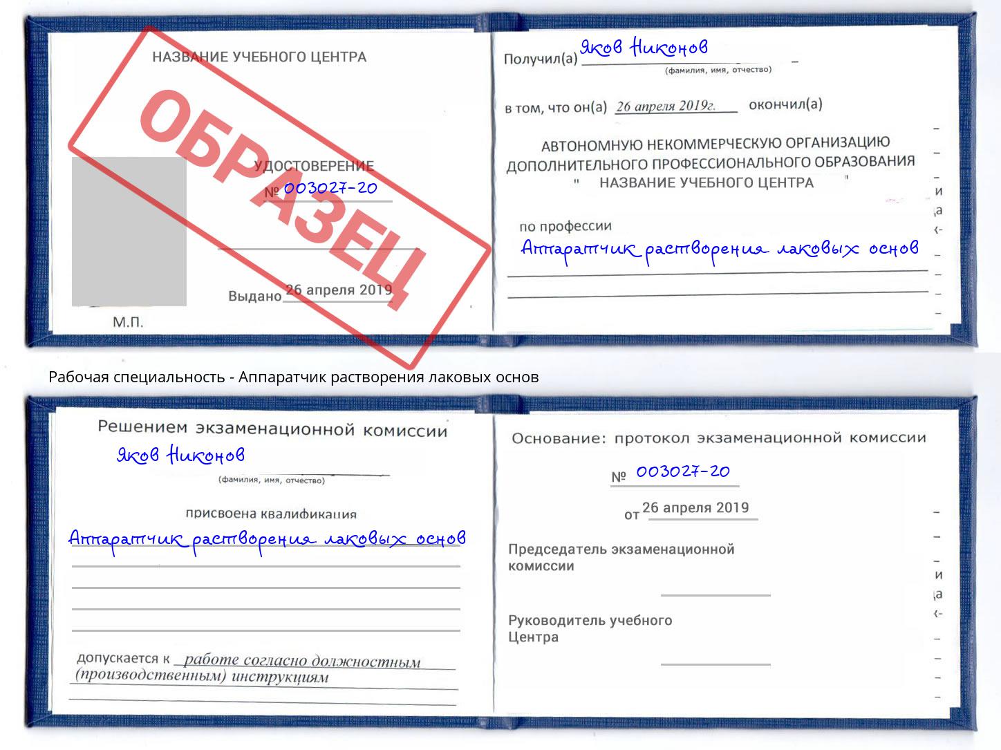 Аппаратчик растворения лаковых основ Энгельс