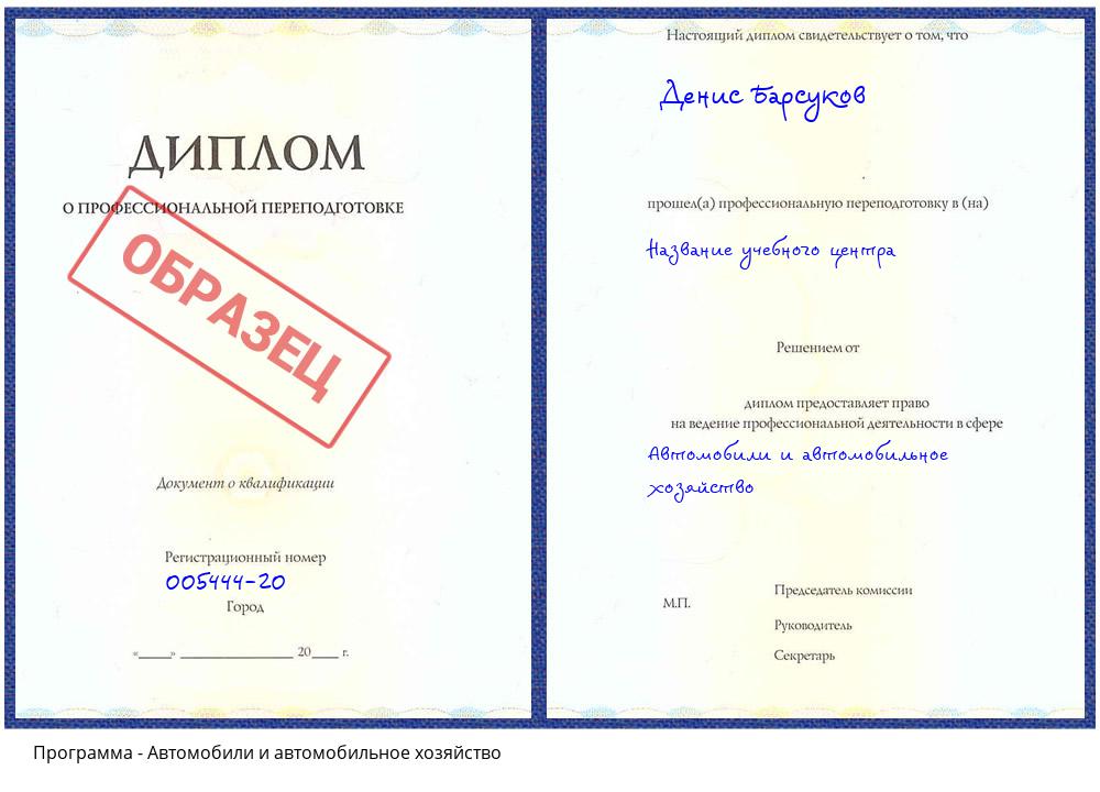 Автомобили и автомобильное хозяйство Энгельс