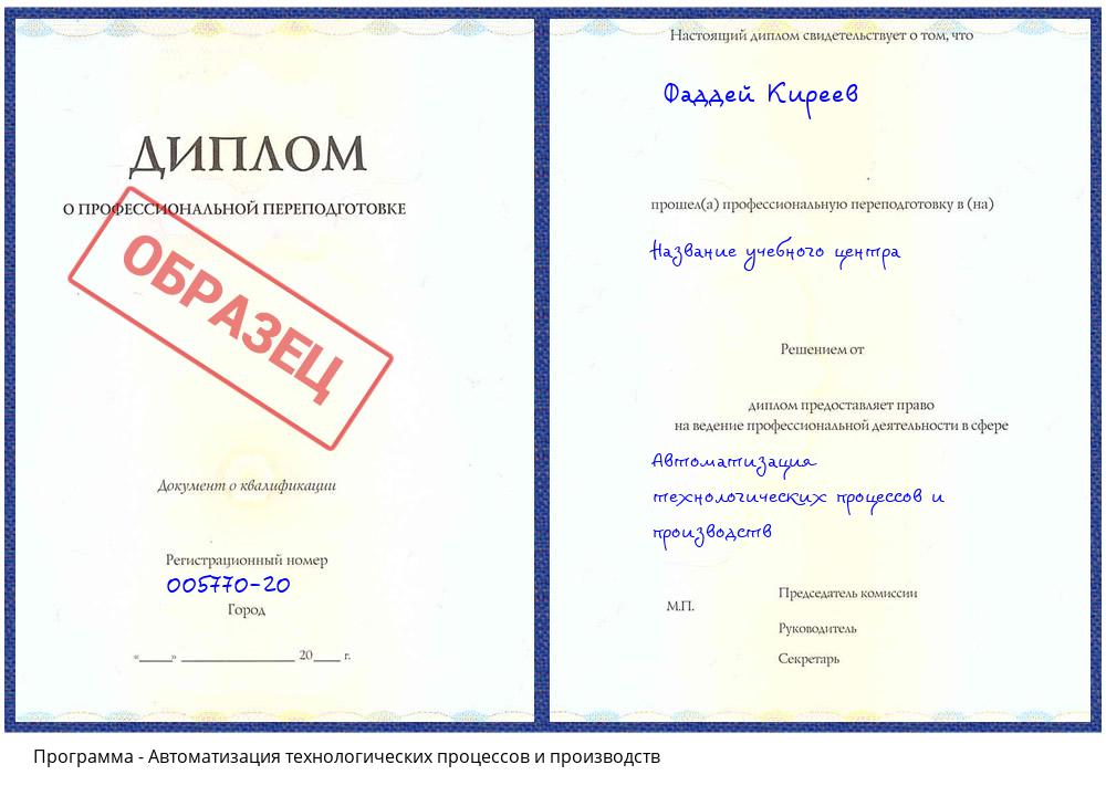Автоматизация технологических процессов и производств Энгельс