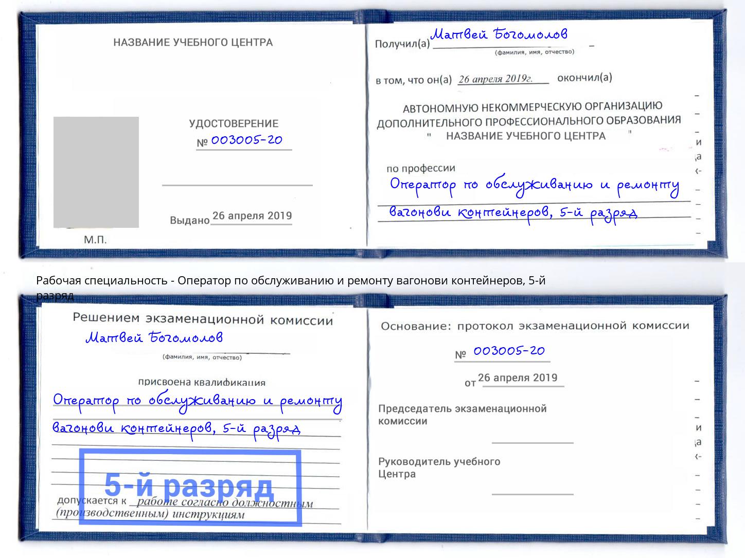 корочка 5-й разряд Оператор по обслуживанию и ремонту вагонови контейнеров Энгельс