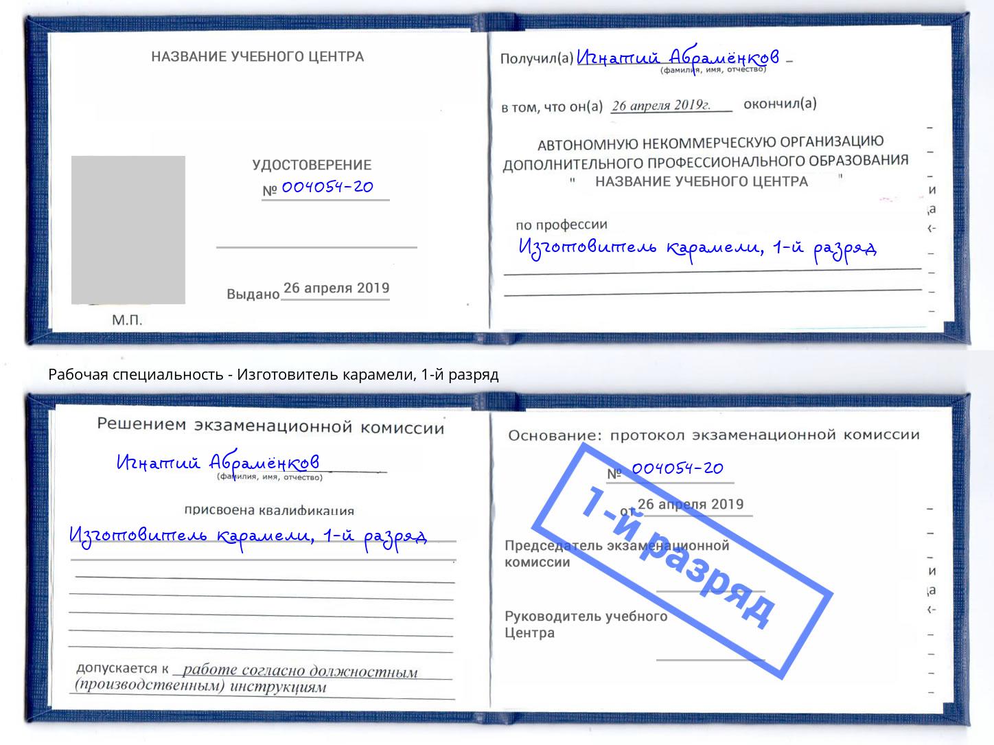 корочка 1-й разряд Изготовитель карамели Энгельс