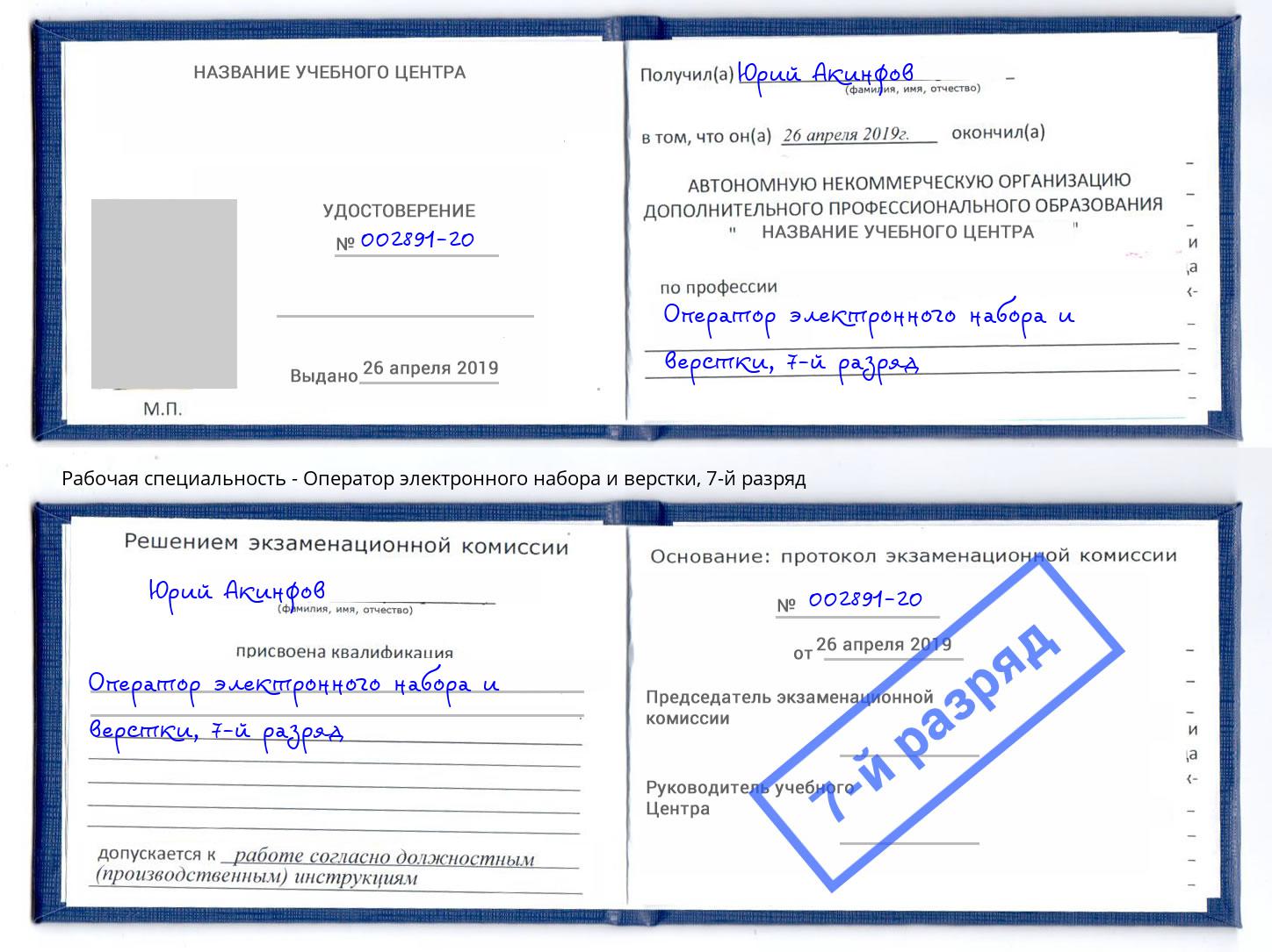 корочка 7-й разряд Оператор электронного набора и верстки Энгельс