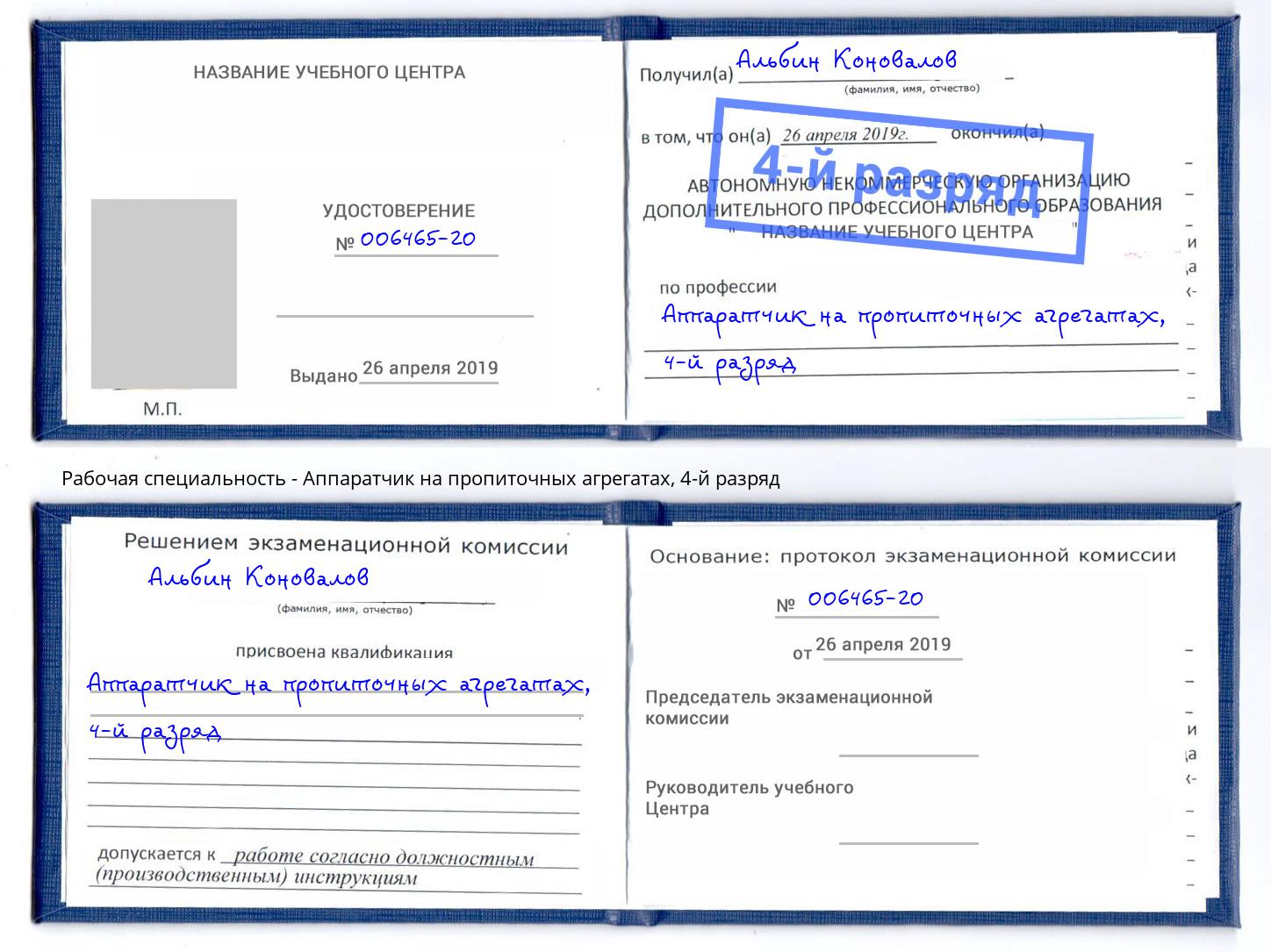 корочка 4-й разряд Аппаратчик на пропиточных агрегатах Энгельс