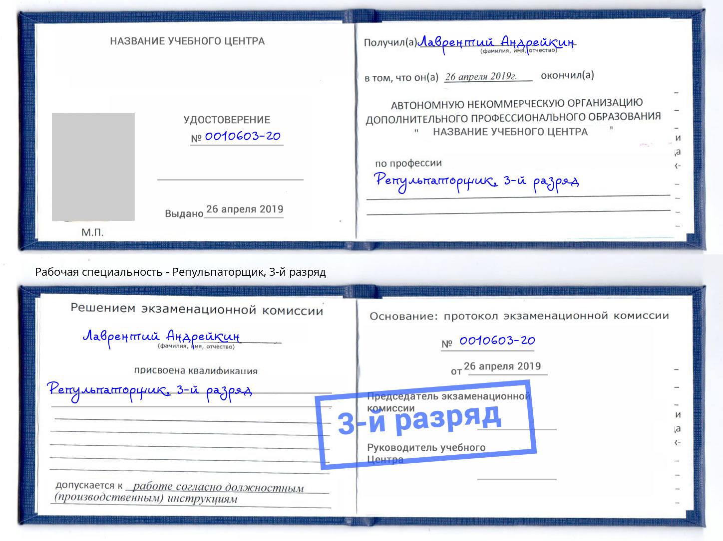 корочка 3-й разряд Репульпаторщик Энгельс