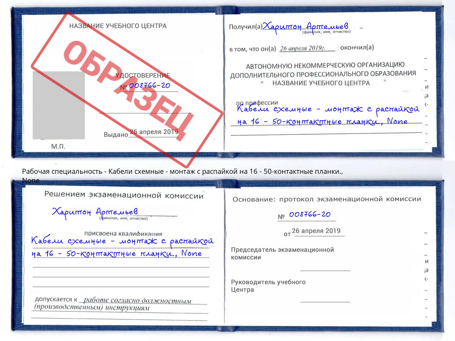 корочка None Кабели схемные - монтаж с распайкой на 16 - 50-контактные планки. Энгельс