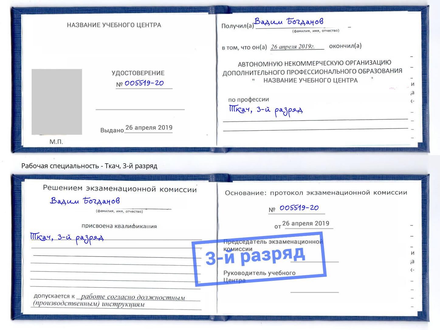 корочка 3-й разряд Ткач Энгельс