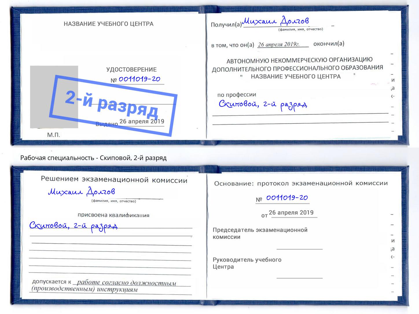 корочка 2-й разряд Скиповой Энгельс