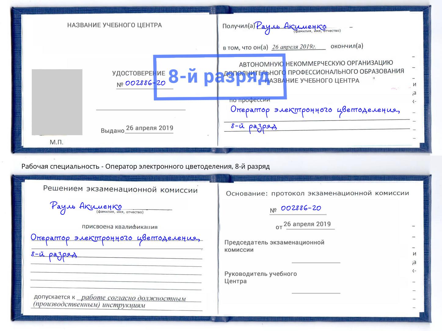 корочка 8-й разряд Оператор электронного цветоделения Энгельс