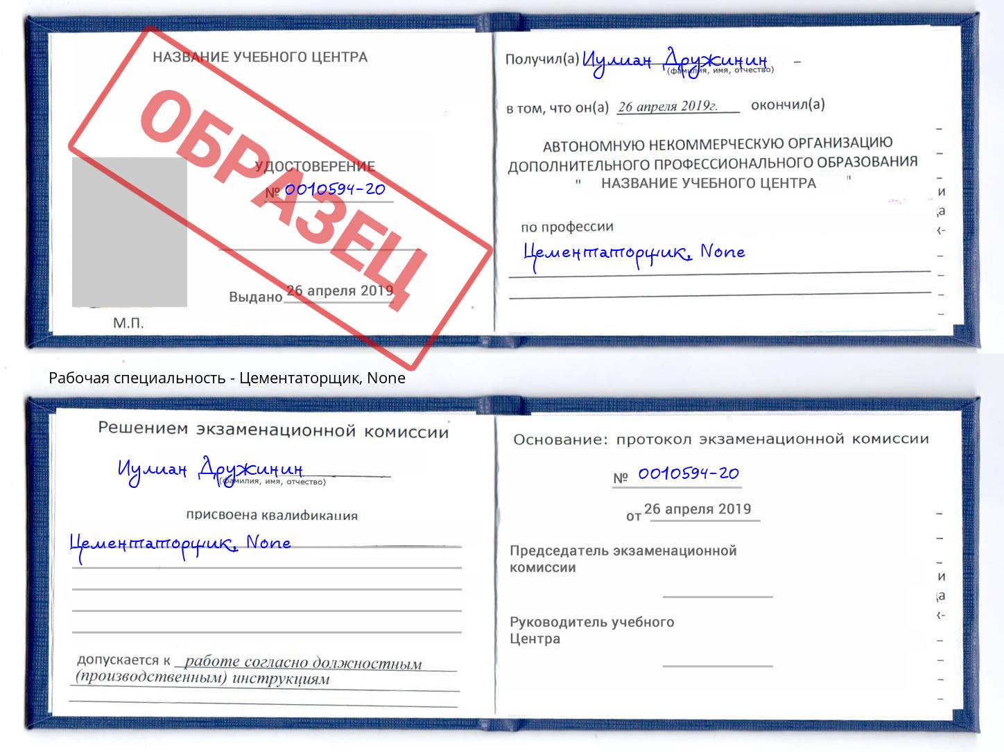 корочка None Цементаторщик Энгельс