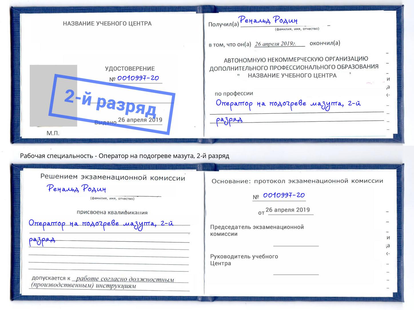 корочка 2-й разряд Оператор на подогреве мазута Энгельс