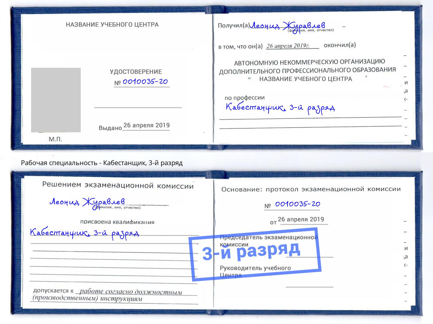 корочка 3-й разряд Кабестанщик Энгельс