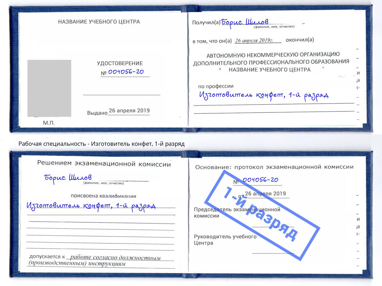 корочка 1-й разряд Изготовитель конфет Энгельс