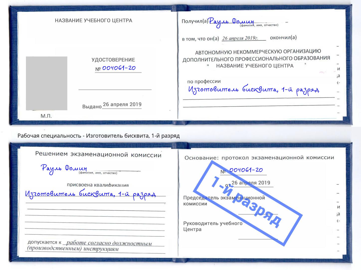 корочка 1-й разряд Изготовитель бисквита Энгельс