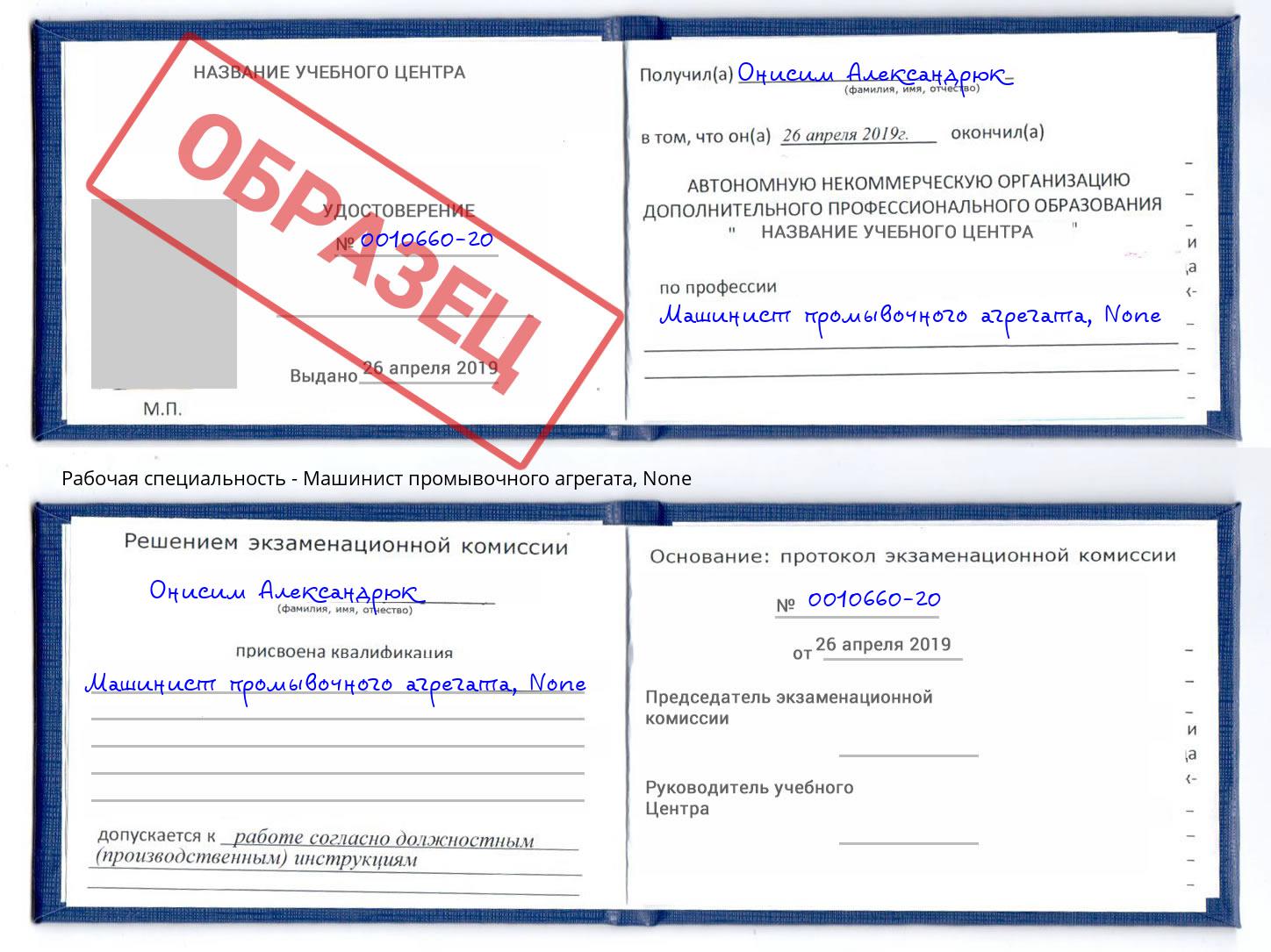 корочка None Машинист промывочного агрегата Энгельс