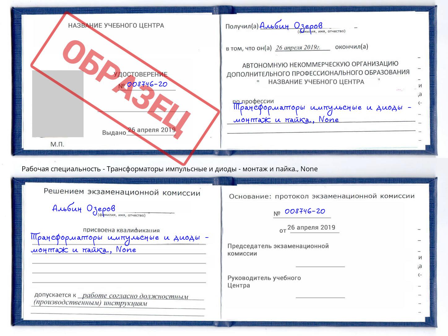 корочка None Трансформаторы импульсные и диоды - монтаж и пайка. Энгельс