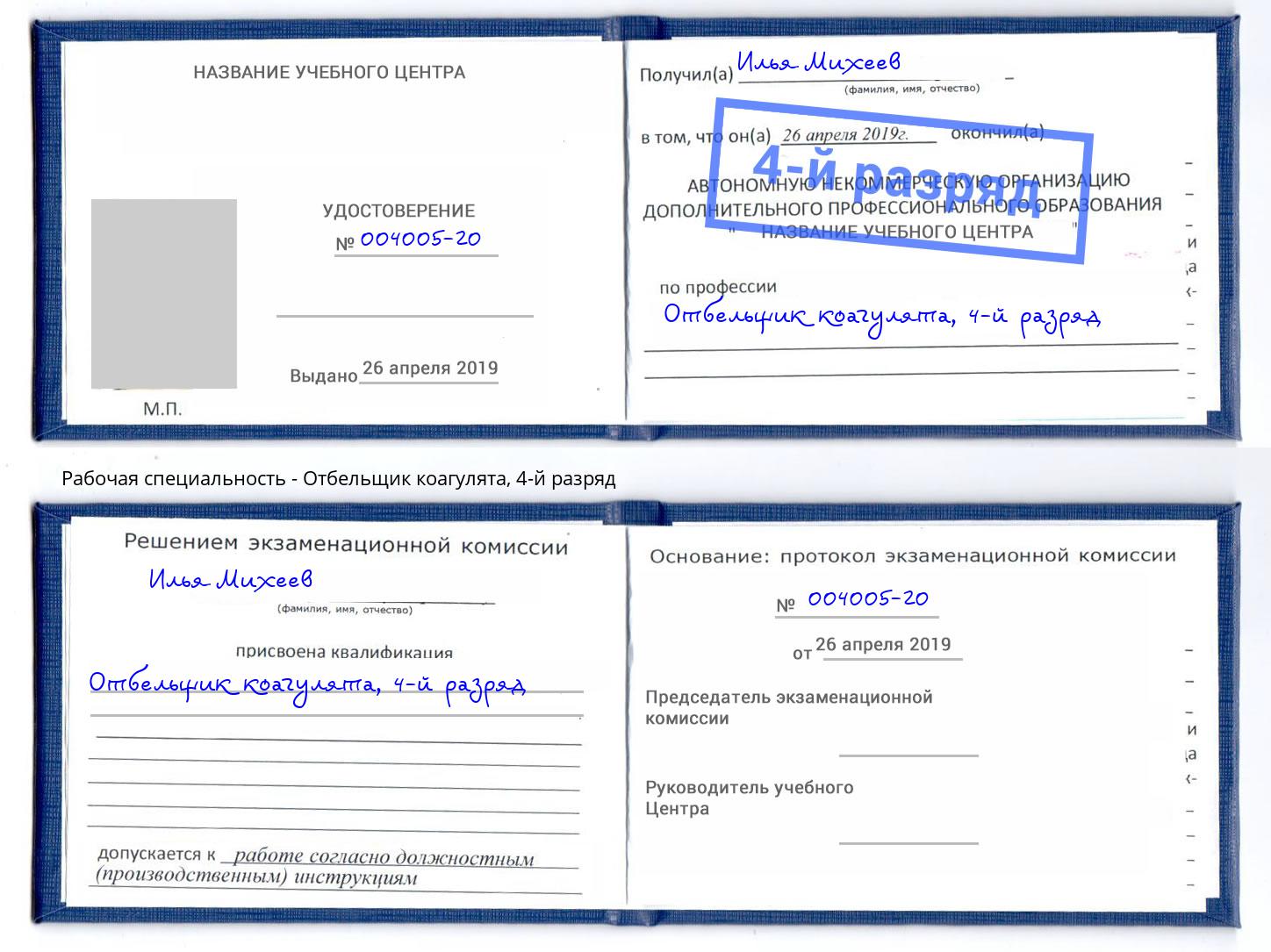 корочка 4-й разряд Отбельщик коагулята Энгельс