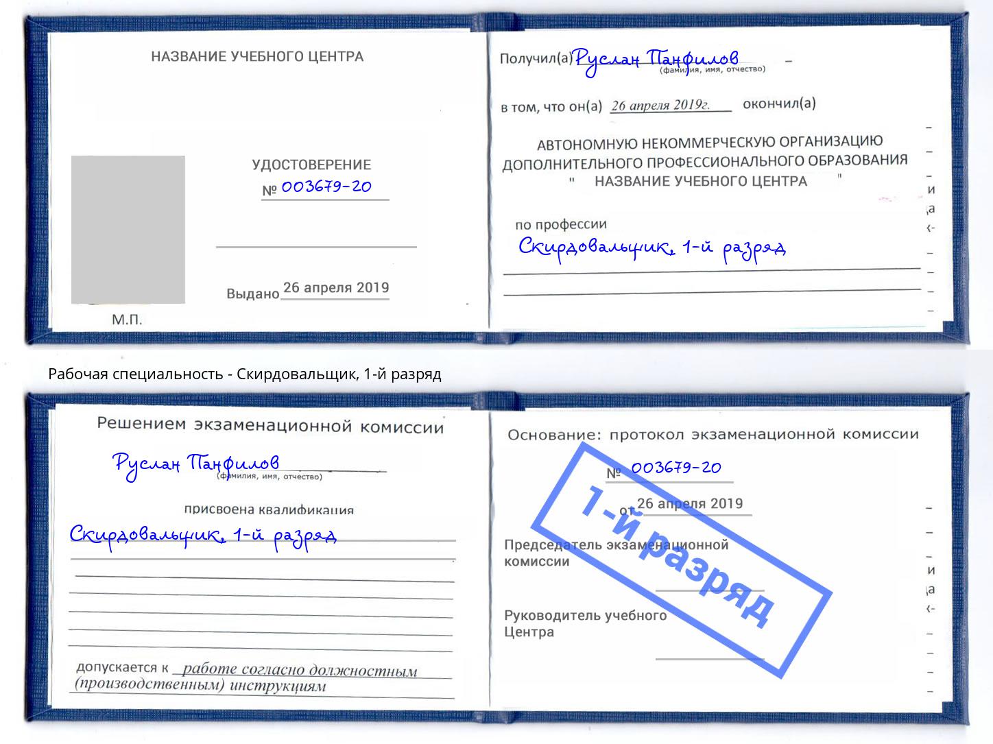 корочка 1-й разряд Скирдовальщик Энгельс