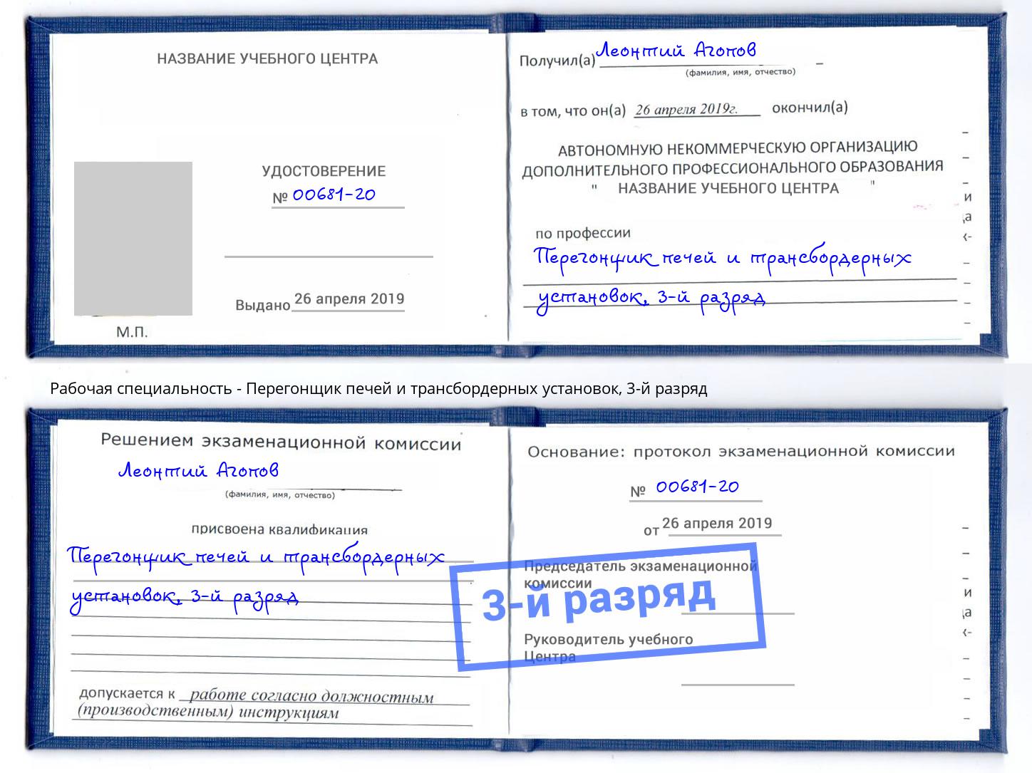 корочка 3-й разряд Перегонщик печей и трансбордерных установок Энгельс