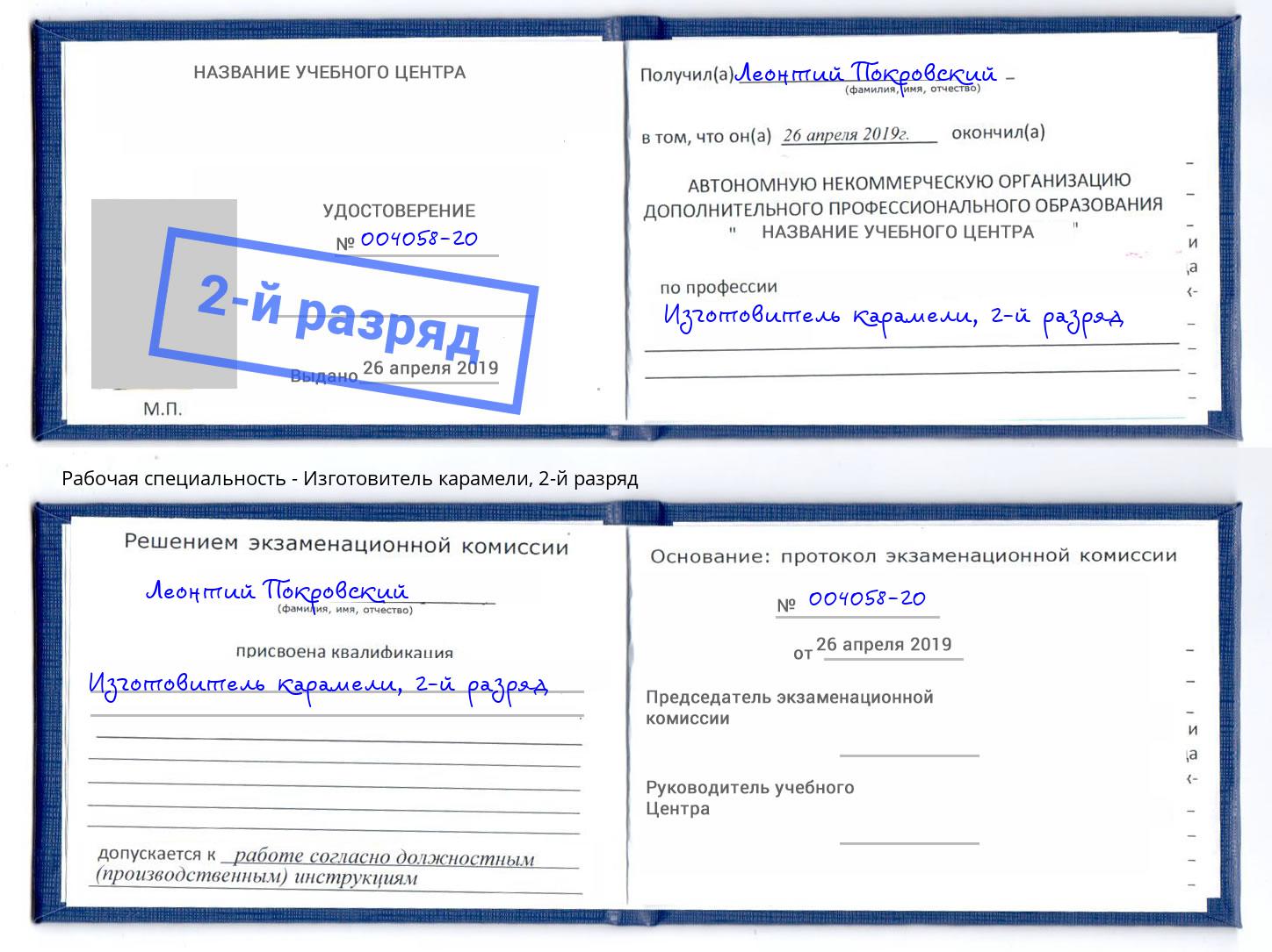 корочка 2-й разряд Изготовитель карамели Энгельс