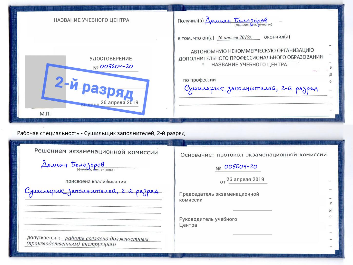 корочка 2-й разряд Сушильщик заполнителей Энгельс