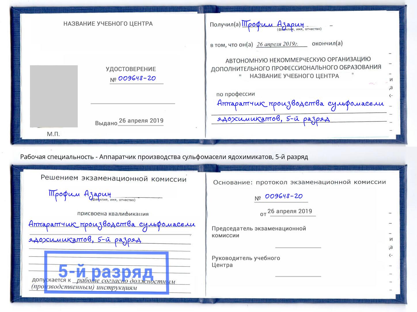 корочка 5-й разряд Аппаратчик производства сульфомасели ядохимикатов Энгельс