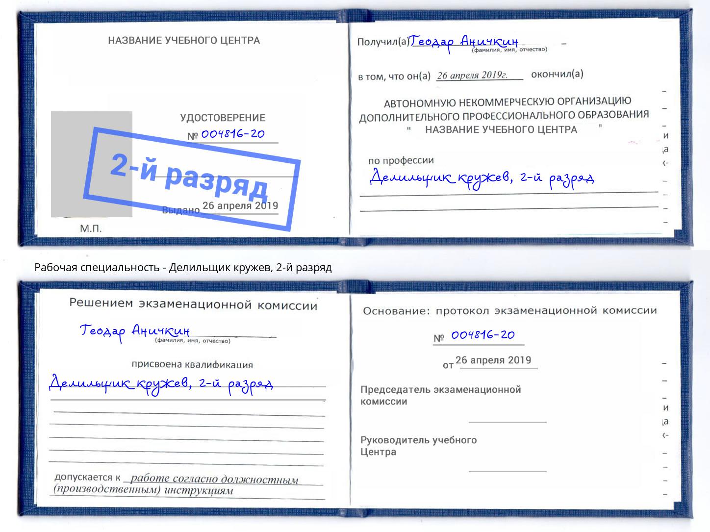 корочка 2-й разряд Делильщик кружев Энгельс