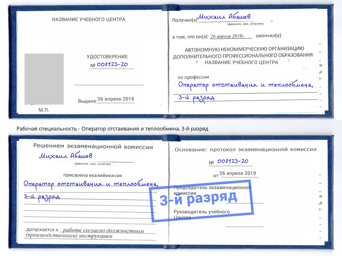 корочка 3-й разряд Оператор отстаивания и теплообмена Энгельс