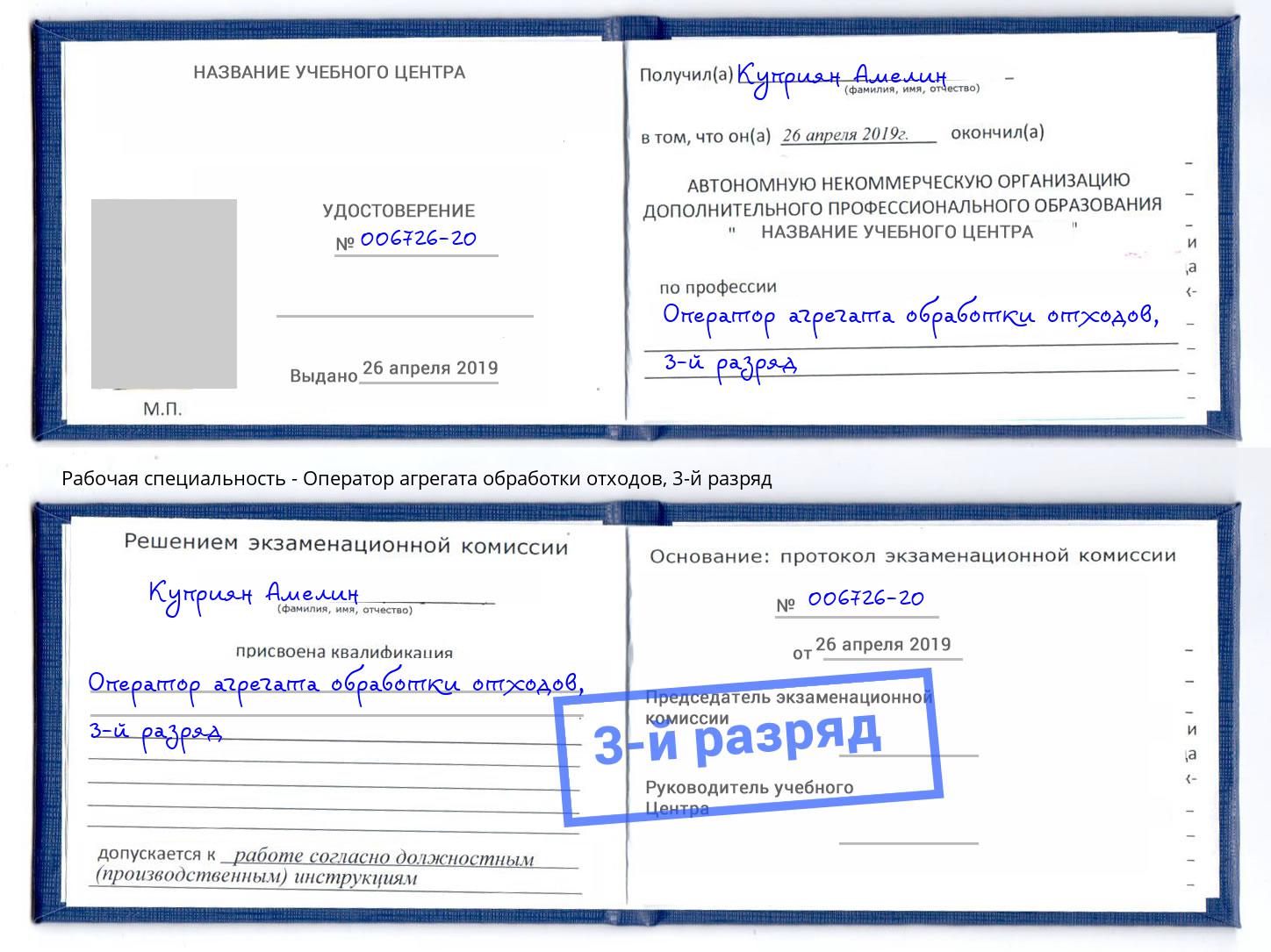 корочка 3-й разряд Оператор агрегата обработки отходов Энгельс
