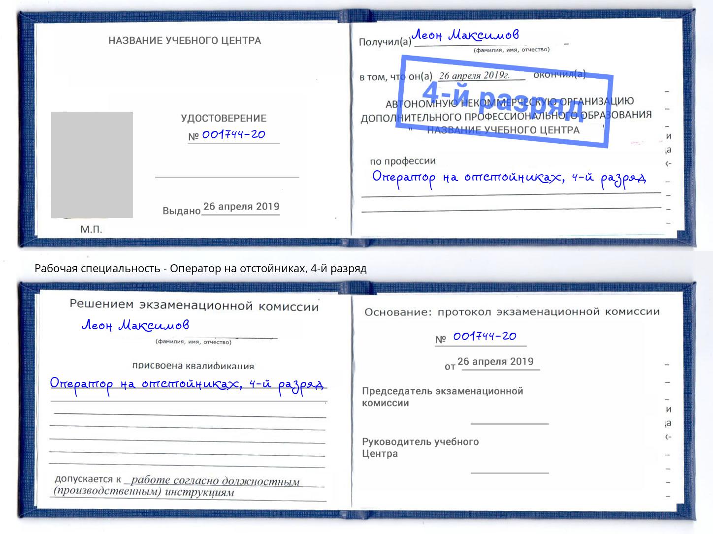 корочка 4-й разряд Оператор на отстойниках Энгельс