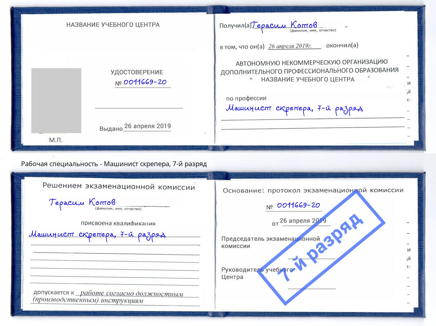 корочка 7-й разряд Машинист скрепера Энгельс