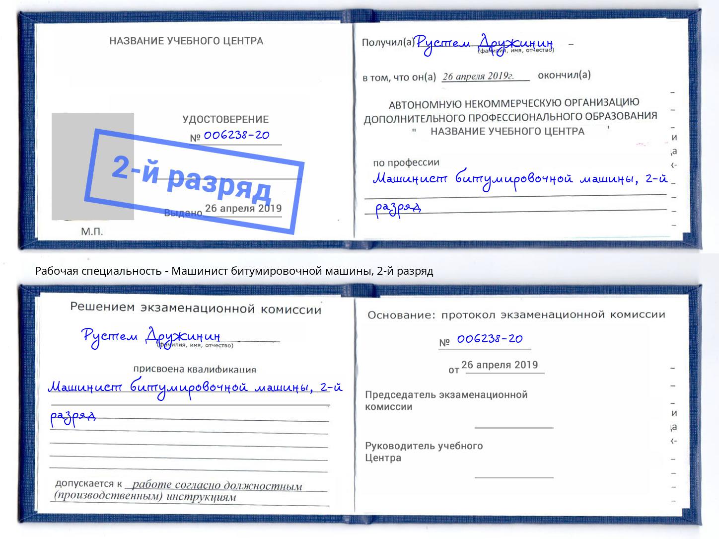 корочка 2-й разряд Машинист битумировочной машины Энгельс