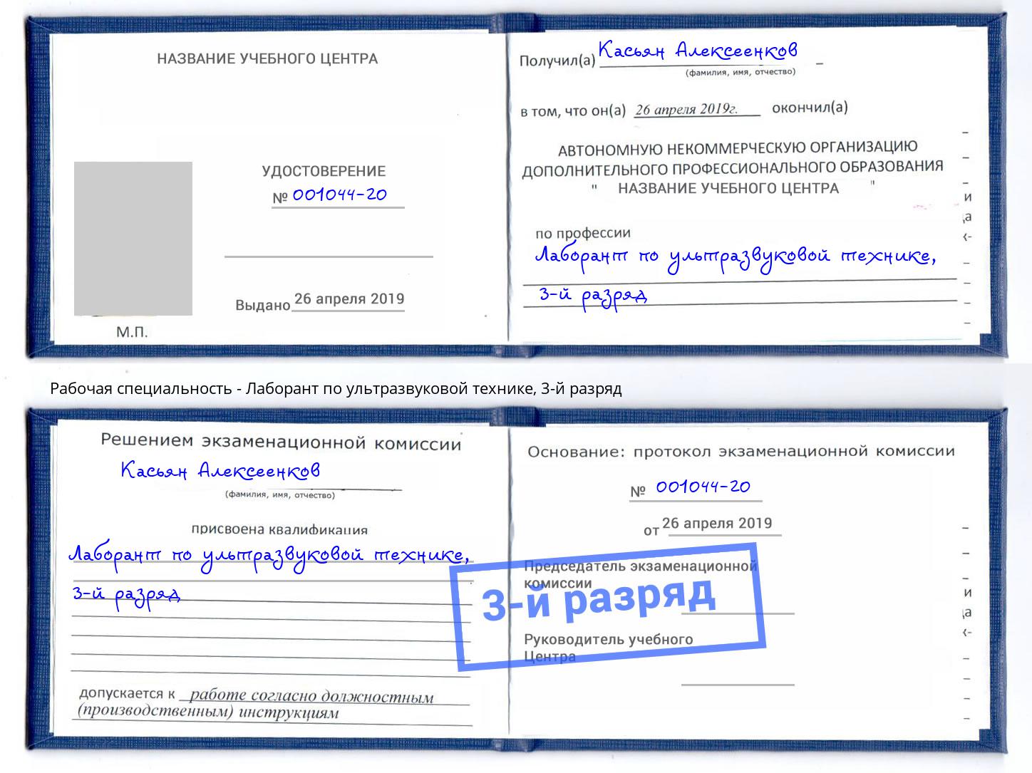 корочка 3-й разряд Лаборант по ультразвуковой технике Энгельс