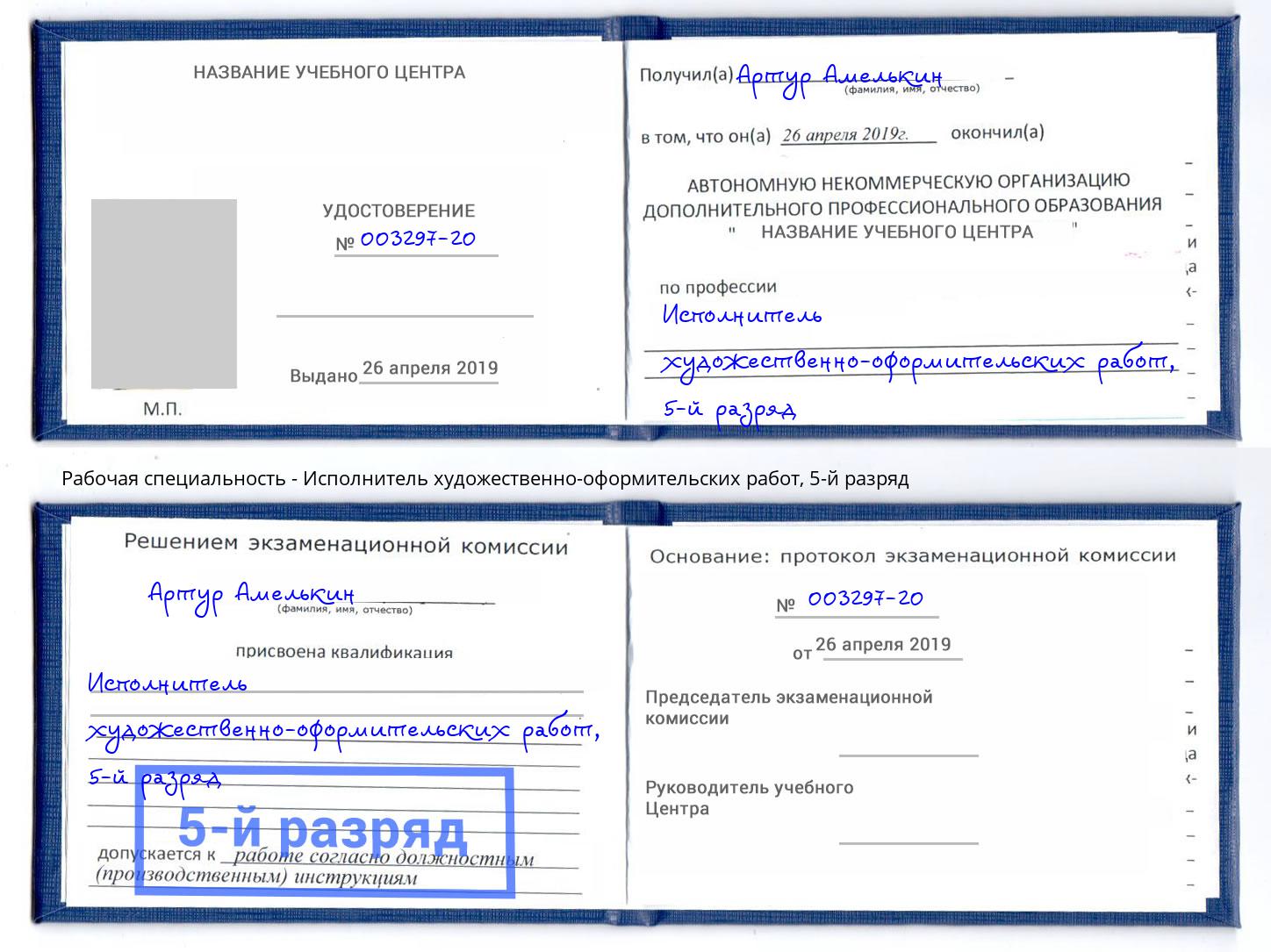 корочка 5-й разряд Исполнитель художественно-оформительских работ Энгельс