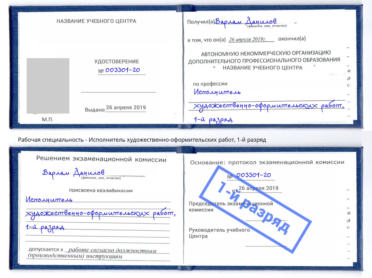 корочка 1-й разряд Исполнитель художественно-оформительских работ Энгельс