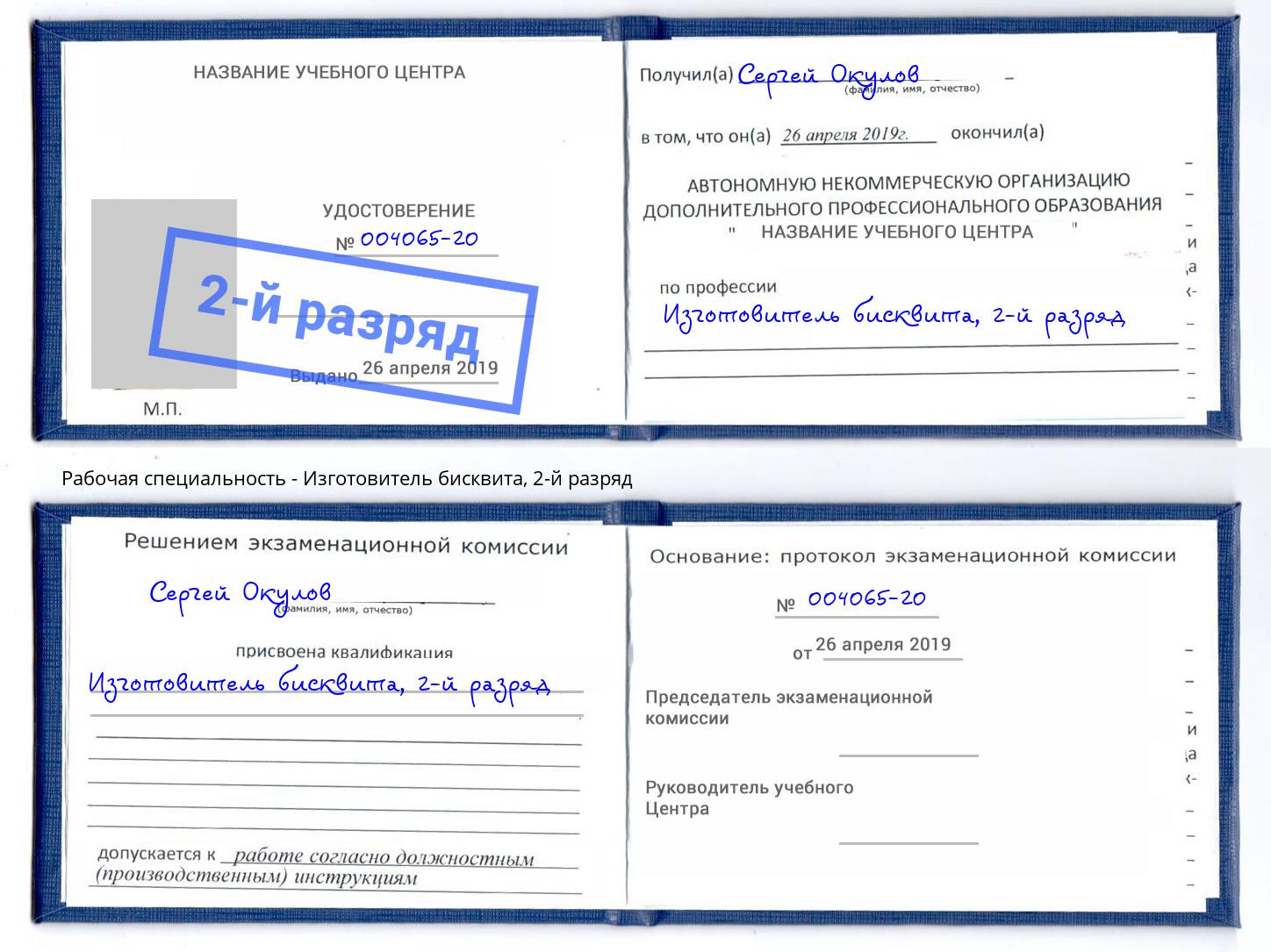корочка 2-й разряд Изготовитель бисквита Энгельс