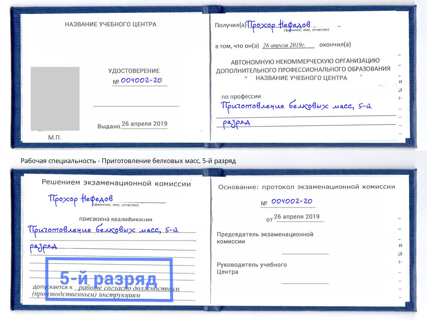 корочка 5-й разряд Приготовление белковых масс Энгельс