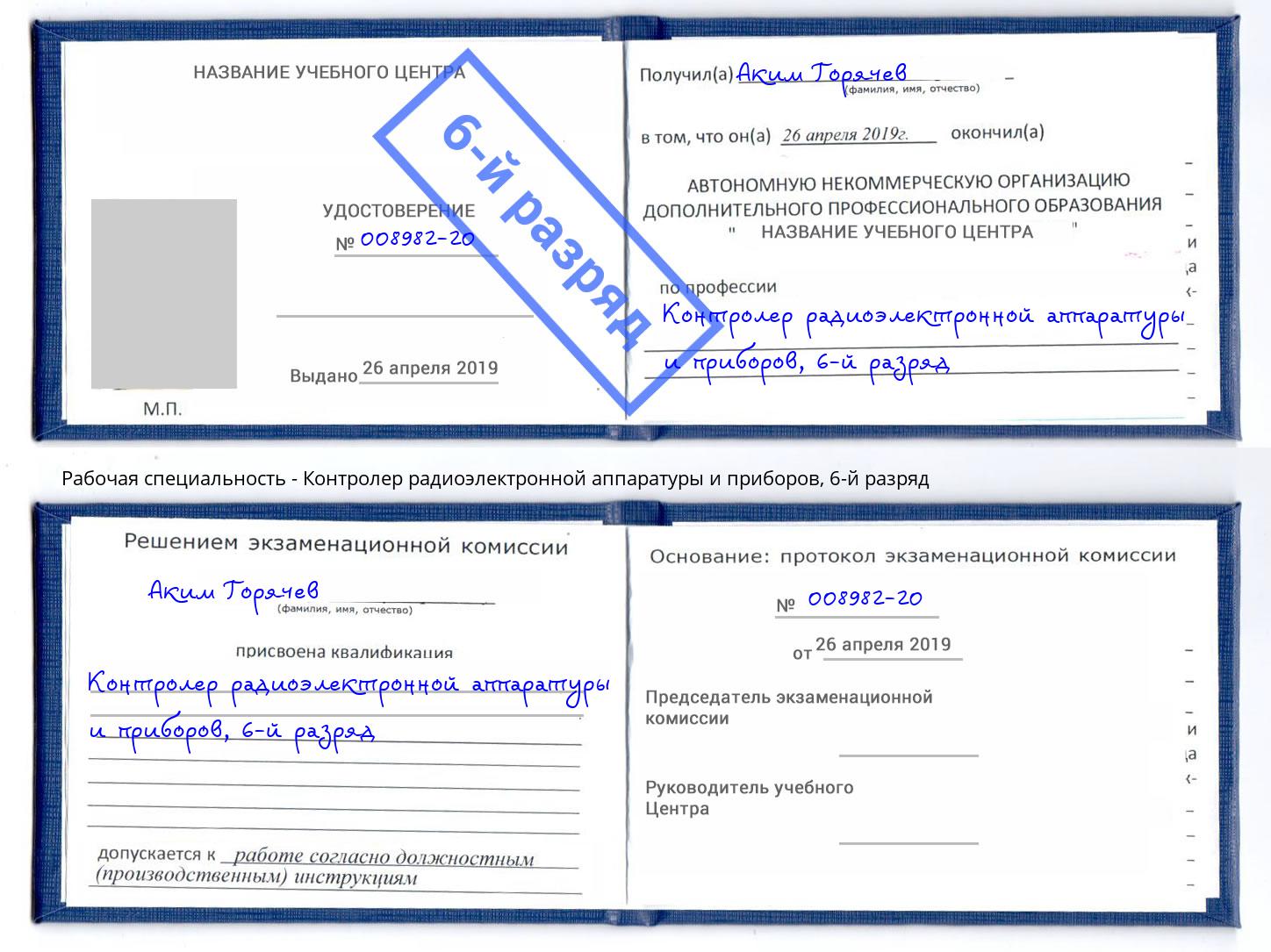 корочка 6-й разряд Контролер радиоэлектронной аппаратуры и приборов Энгельс