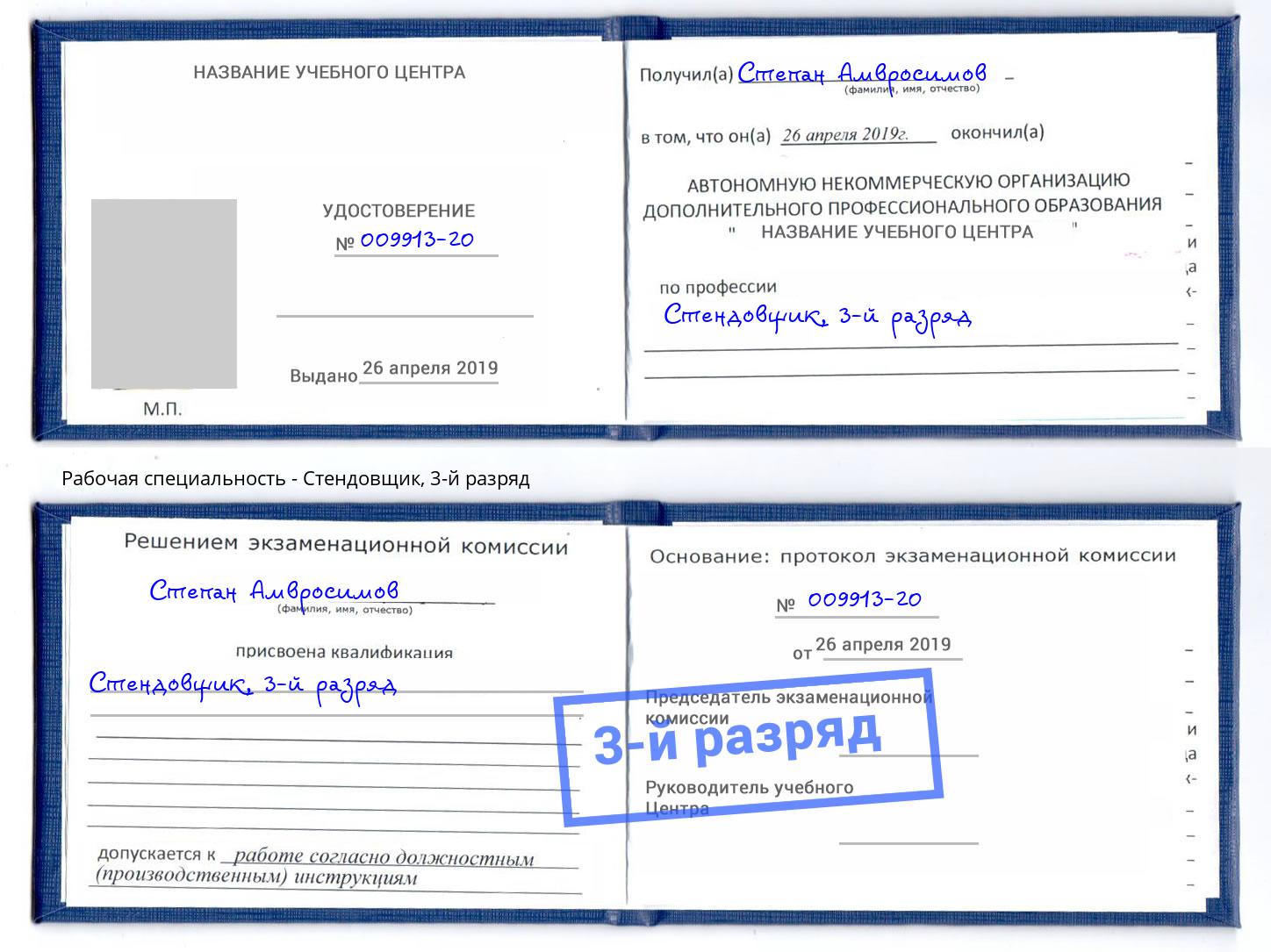 корочка 3-й разряд Стендовщик Энгельс
