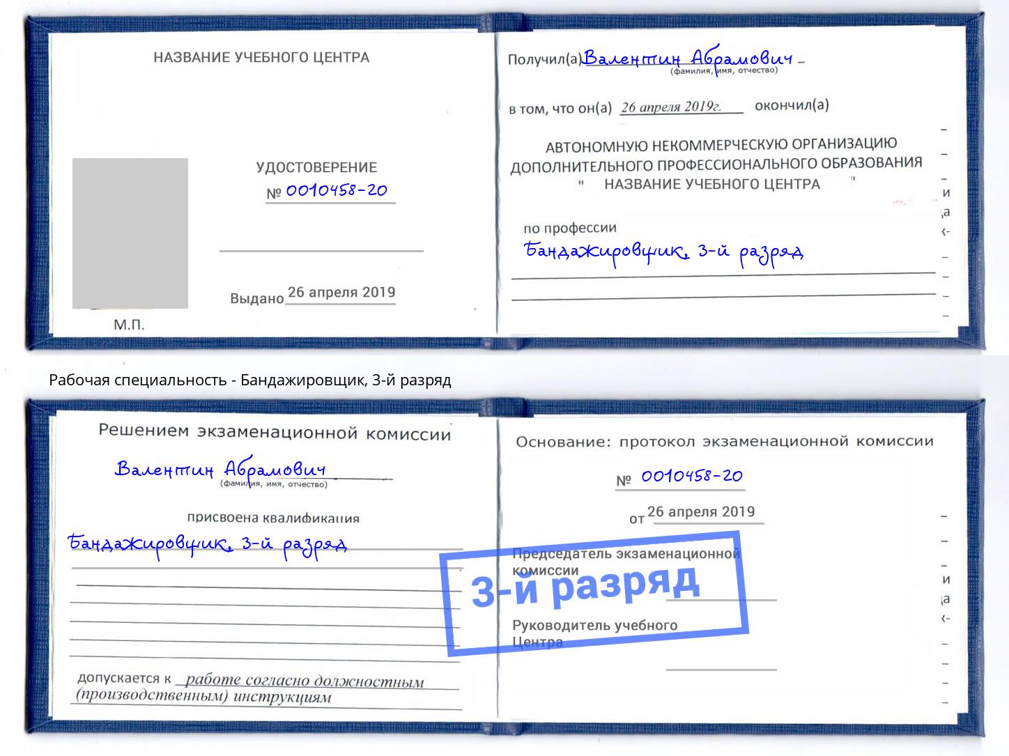 корочка 3-й разряд Бандажировщик Энгельс