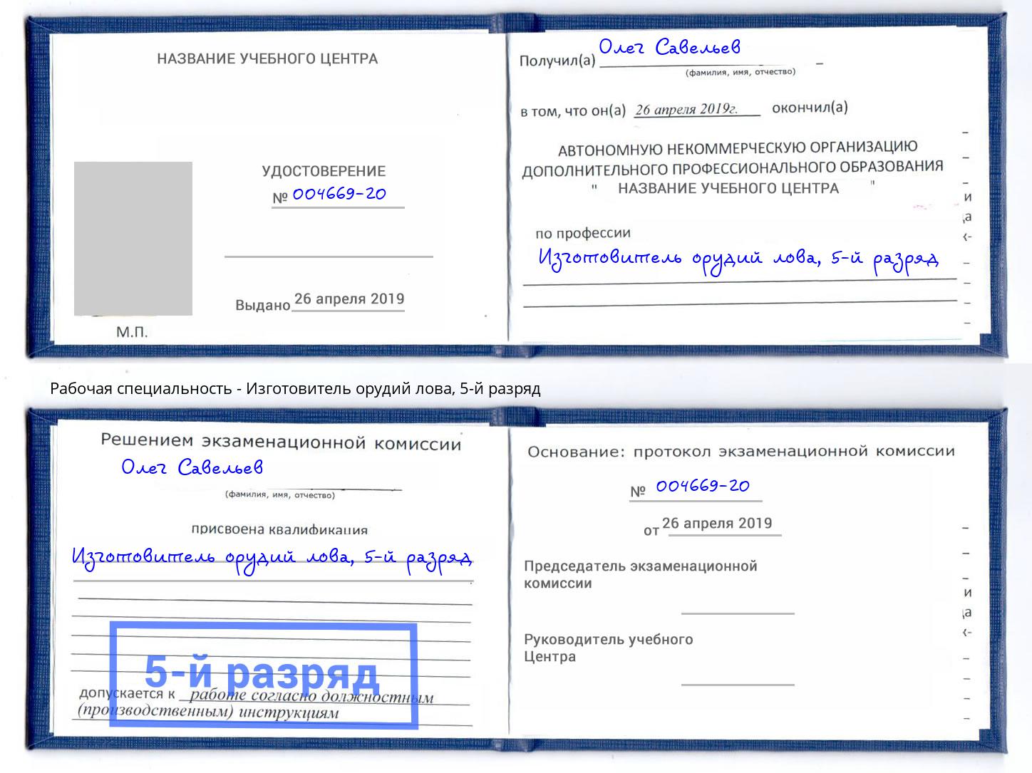корочка 5-й разряд Изготовитель орудий лова Энгельс