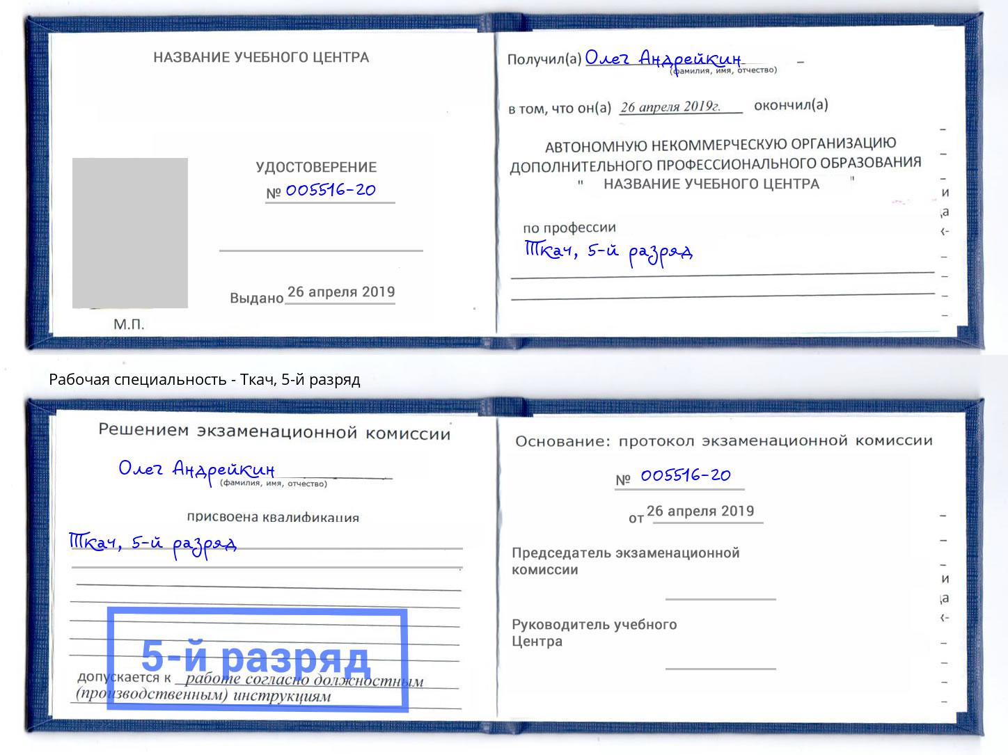 корочка 5-й разряд Ткач Энгельс