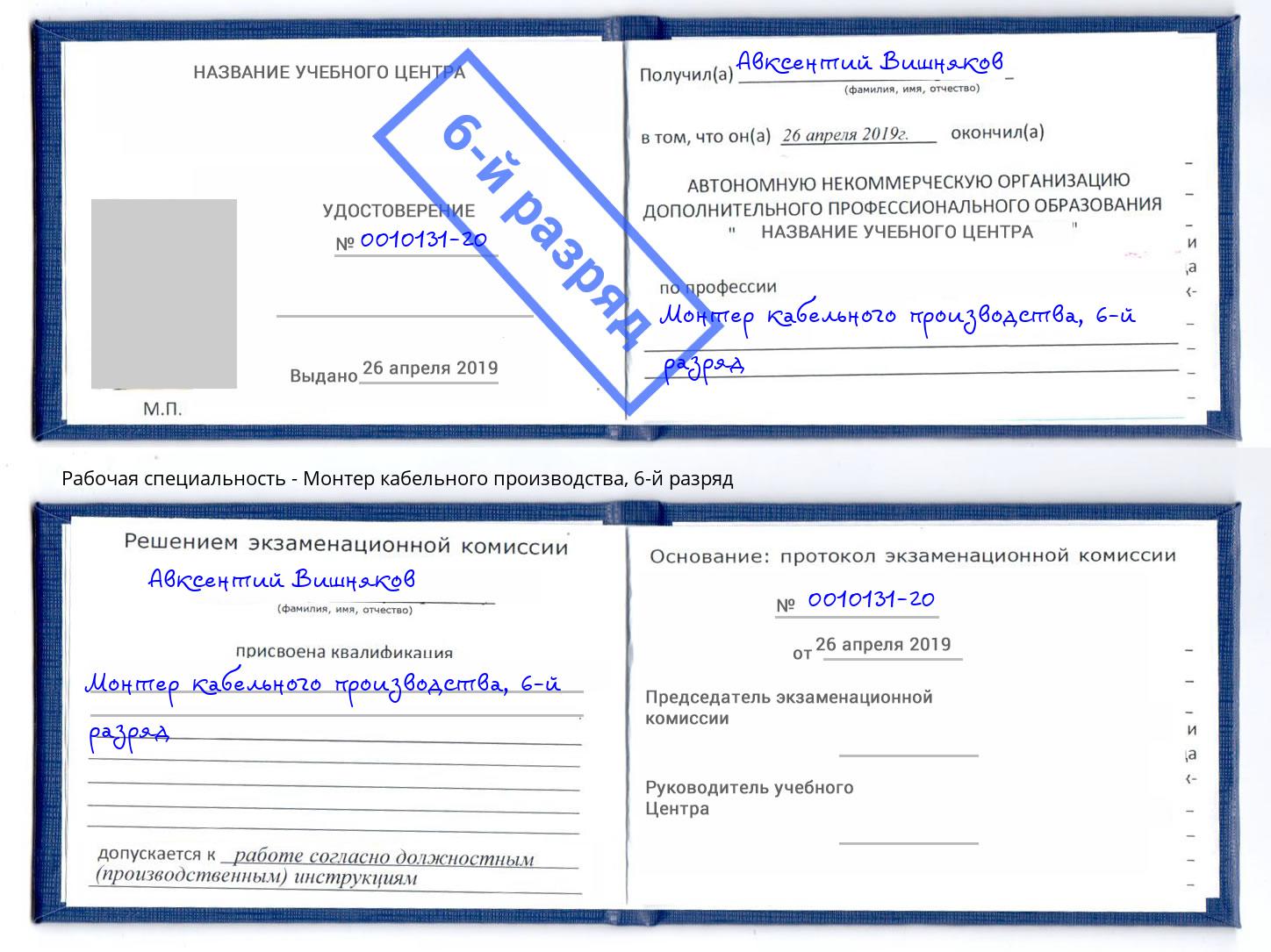 корочка 6-й разряд Монтер кабельного производства Энгельс