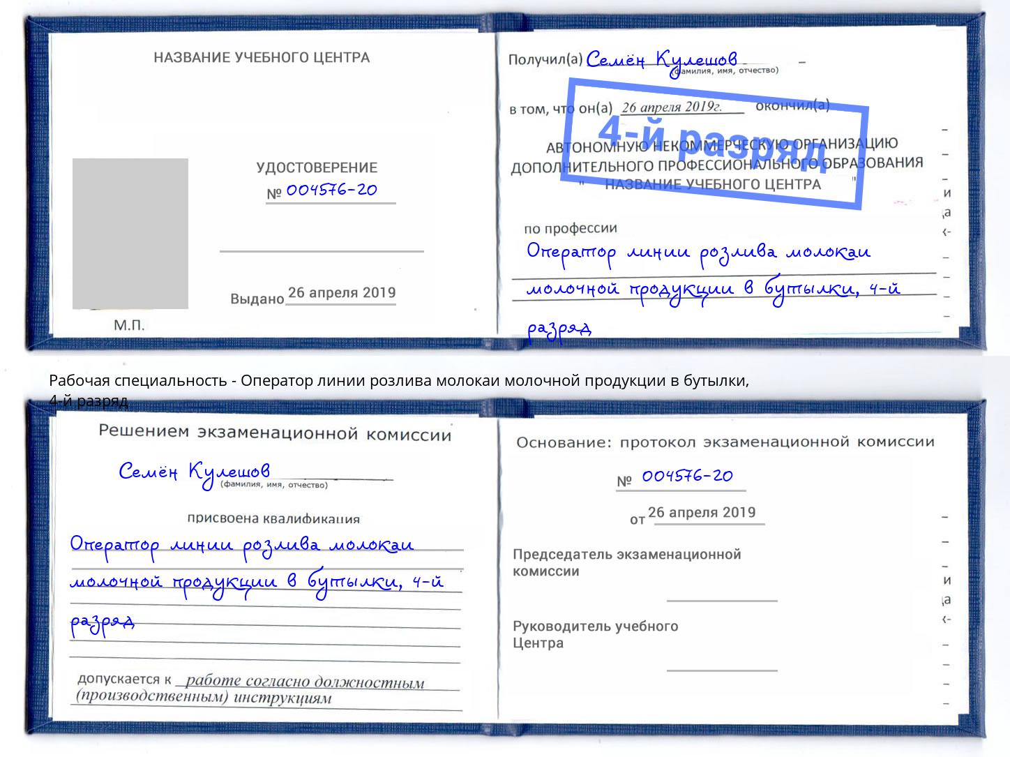 корочка 4-й разряд Оператор линии розлива молокаи молочной продукции в бутылки Энгельс