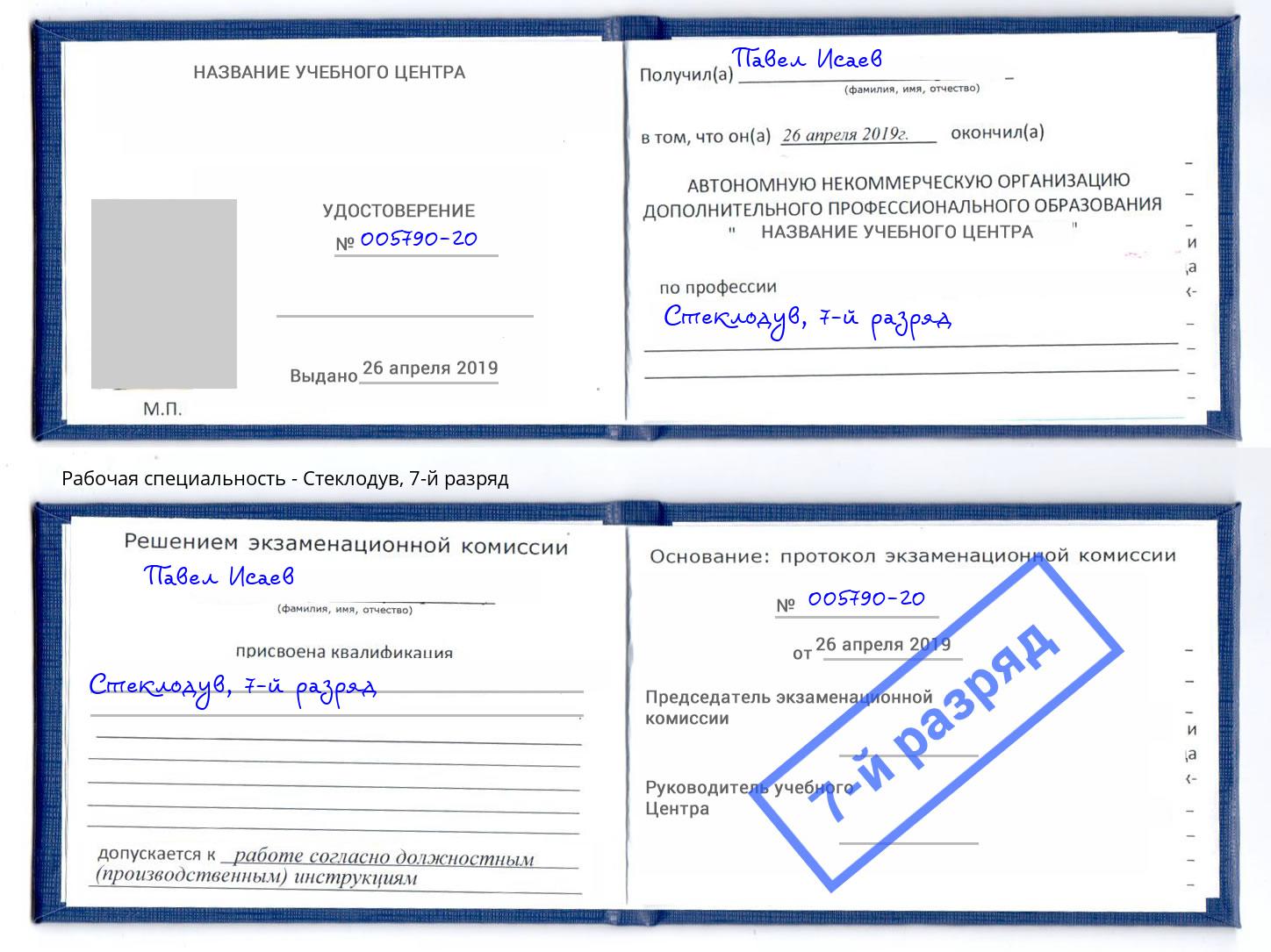 корочка 7-й разряд Стеклодув Энгельс